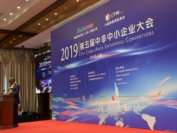 2019年第五届中非中小型企业大会